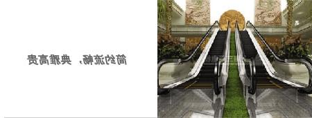 上海三菱自动扶梯简约流畅，典雅高贵，打造细节享受之最